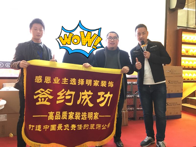 感恩业主选择明家装饰