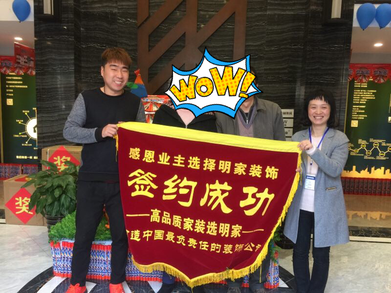 感恩业主选择明家装饰