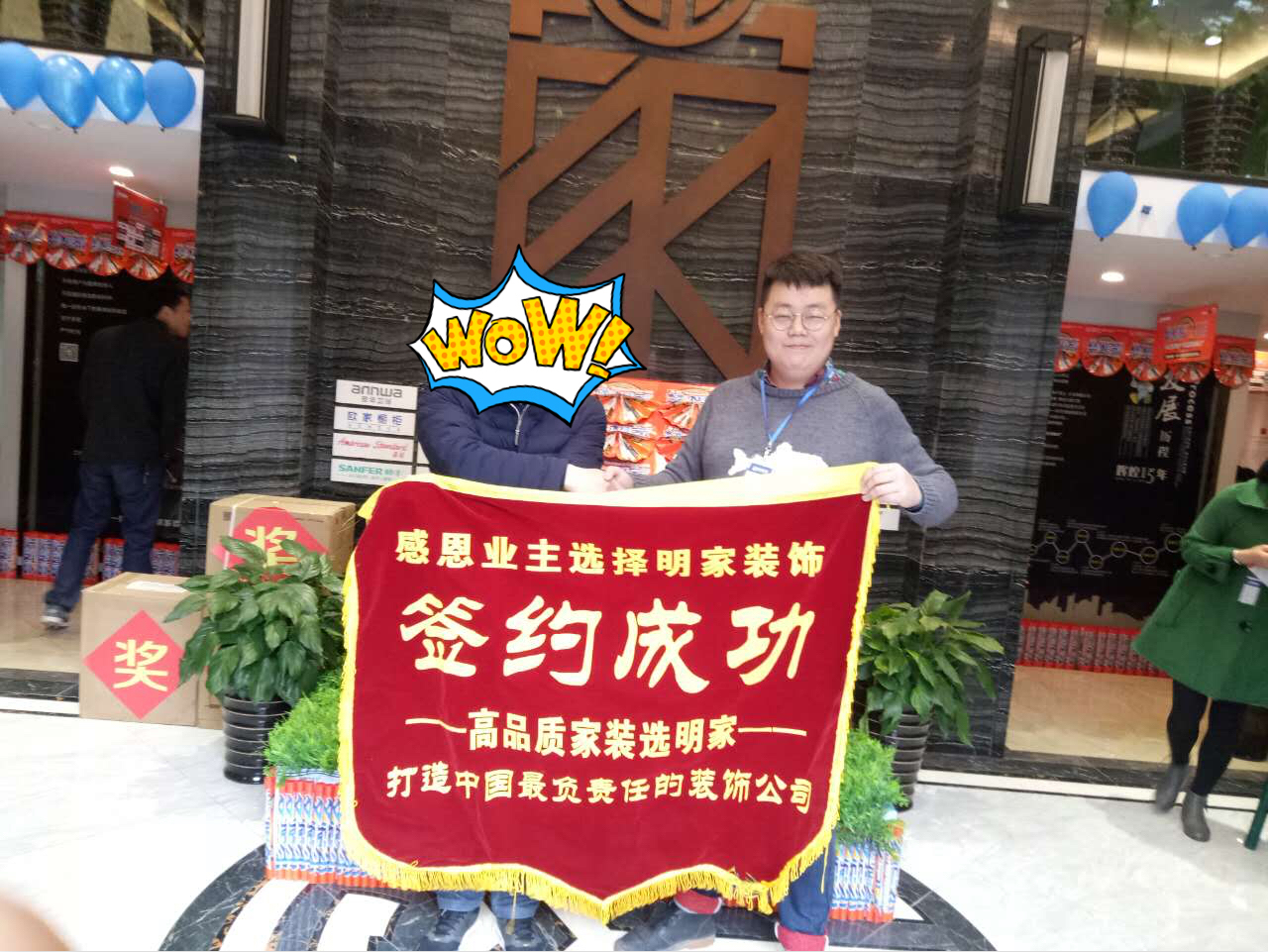 感恩业主选择明家装饰
