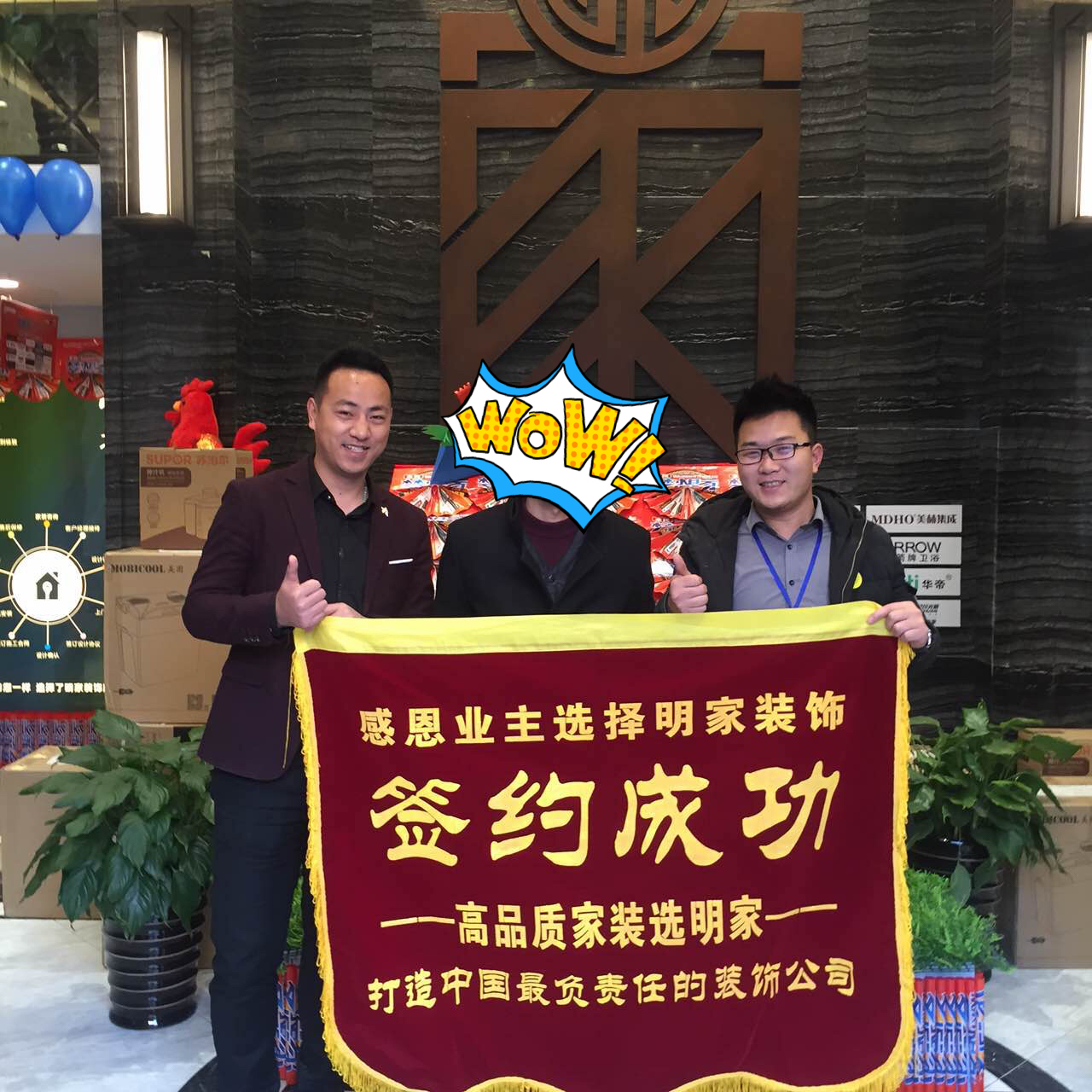感恩业主选择明家装饰
