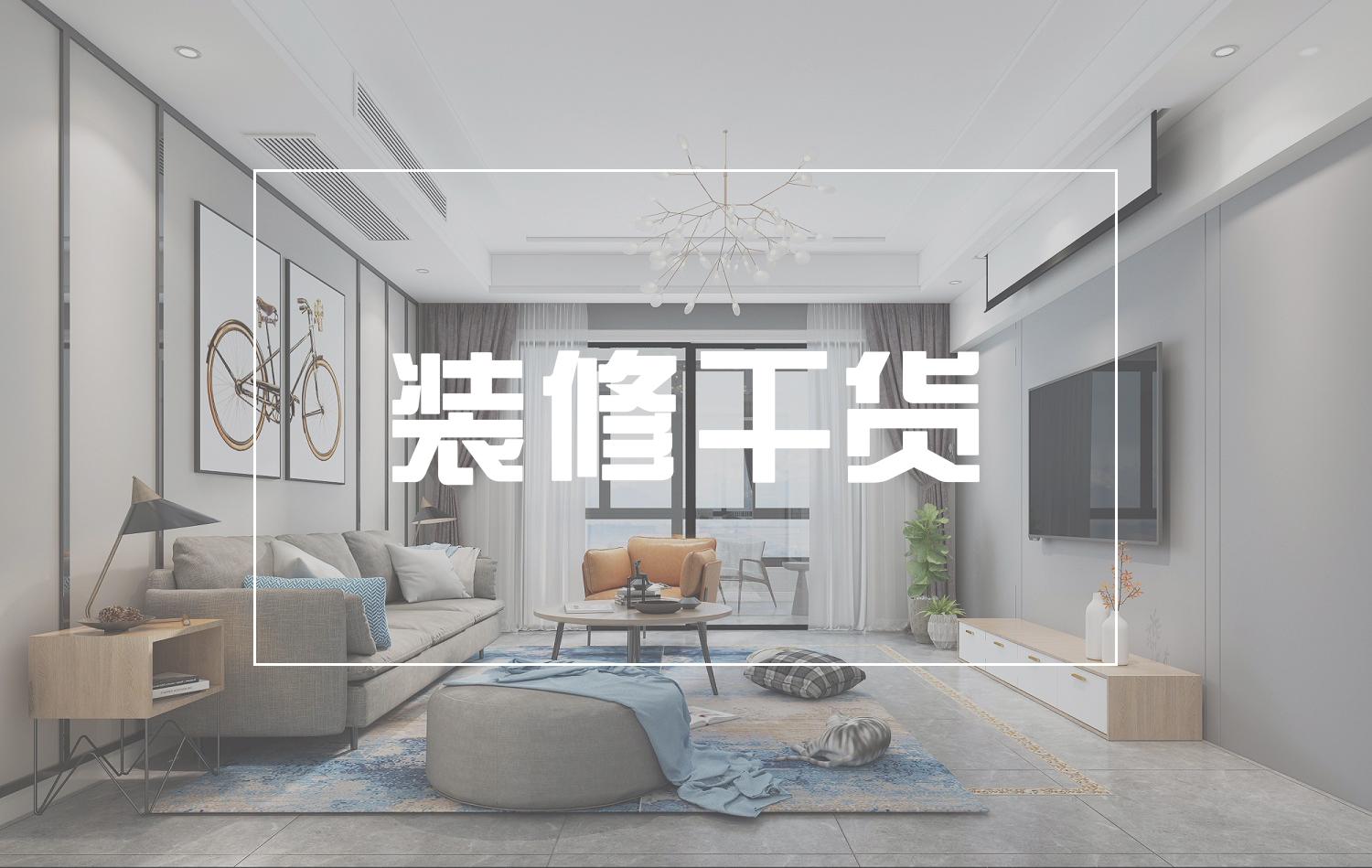装干货丨无主灯成为主流，我的家到底该怎么设计？