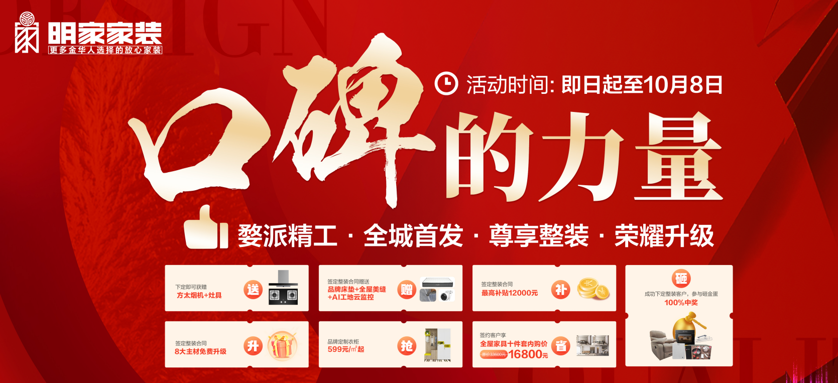 口碑的力量